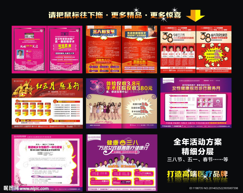 综合高端全年活动传单