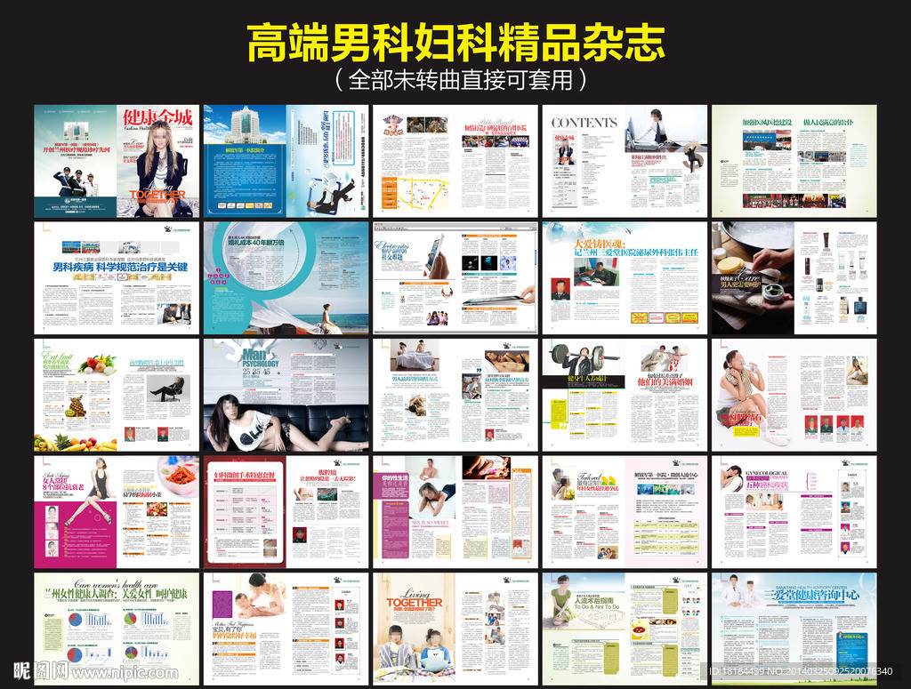 男科妇科高端医疗杂志