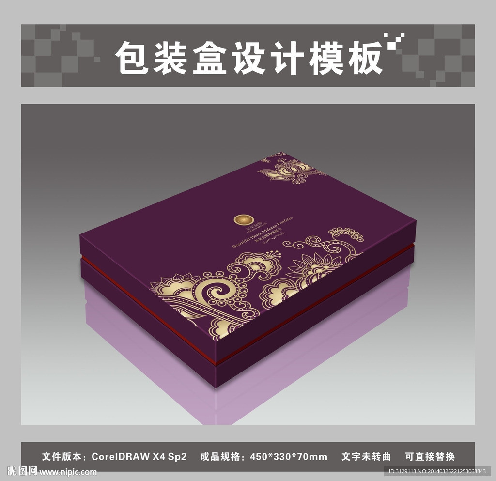 紫色花纹包装盒（平面图效果图）