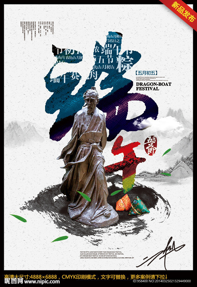 端午节 创意中国风