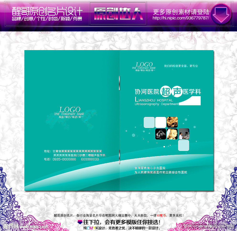 医院画册封面