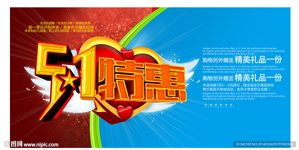 五一特惠海报设计模板