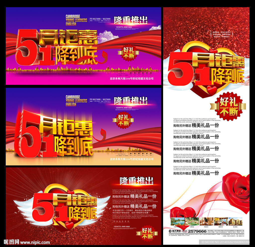 51促销海报 五一