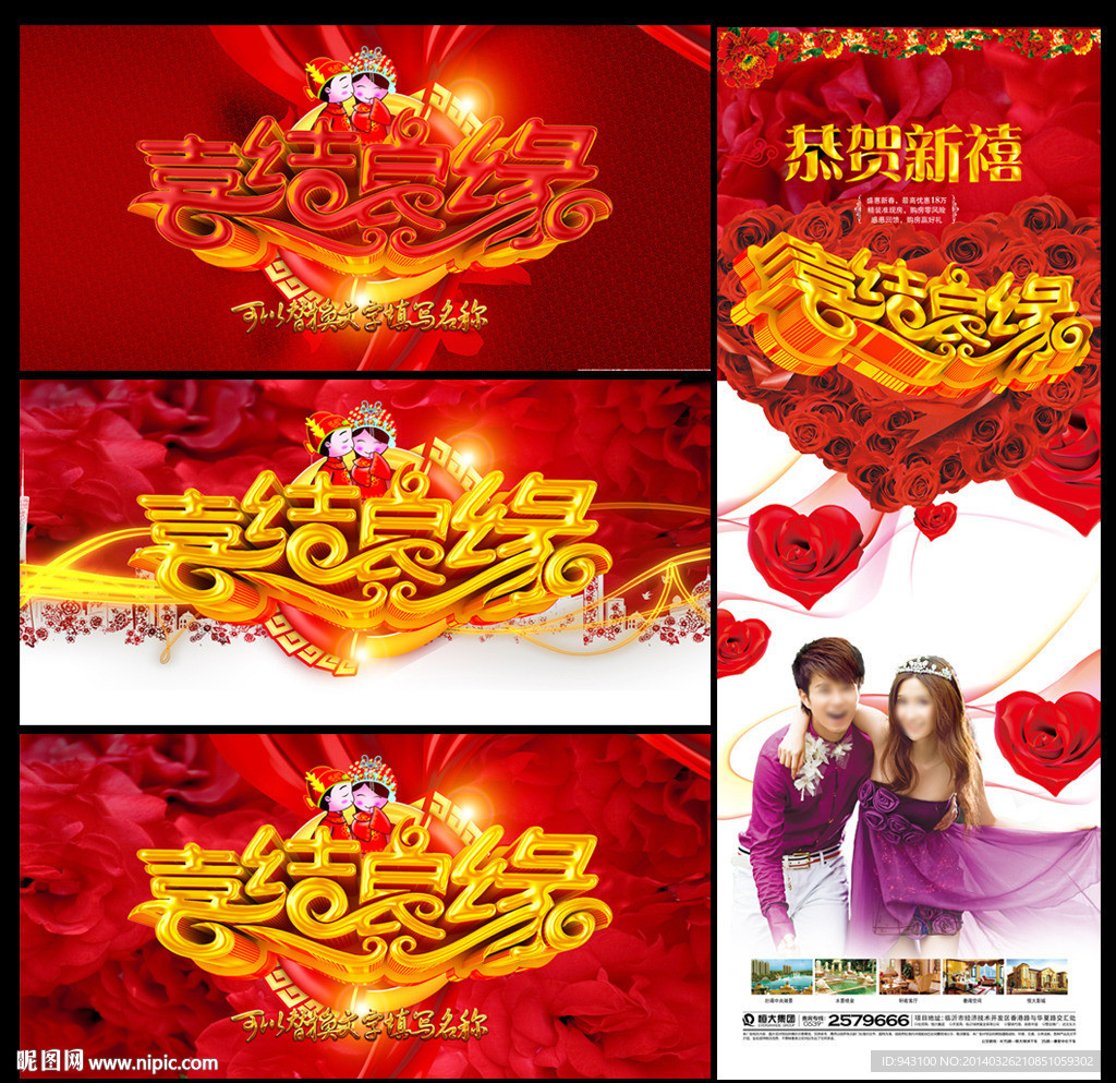 喜结良缘 婚庆背景