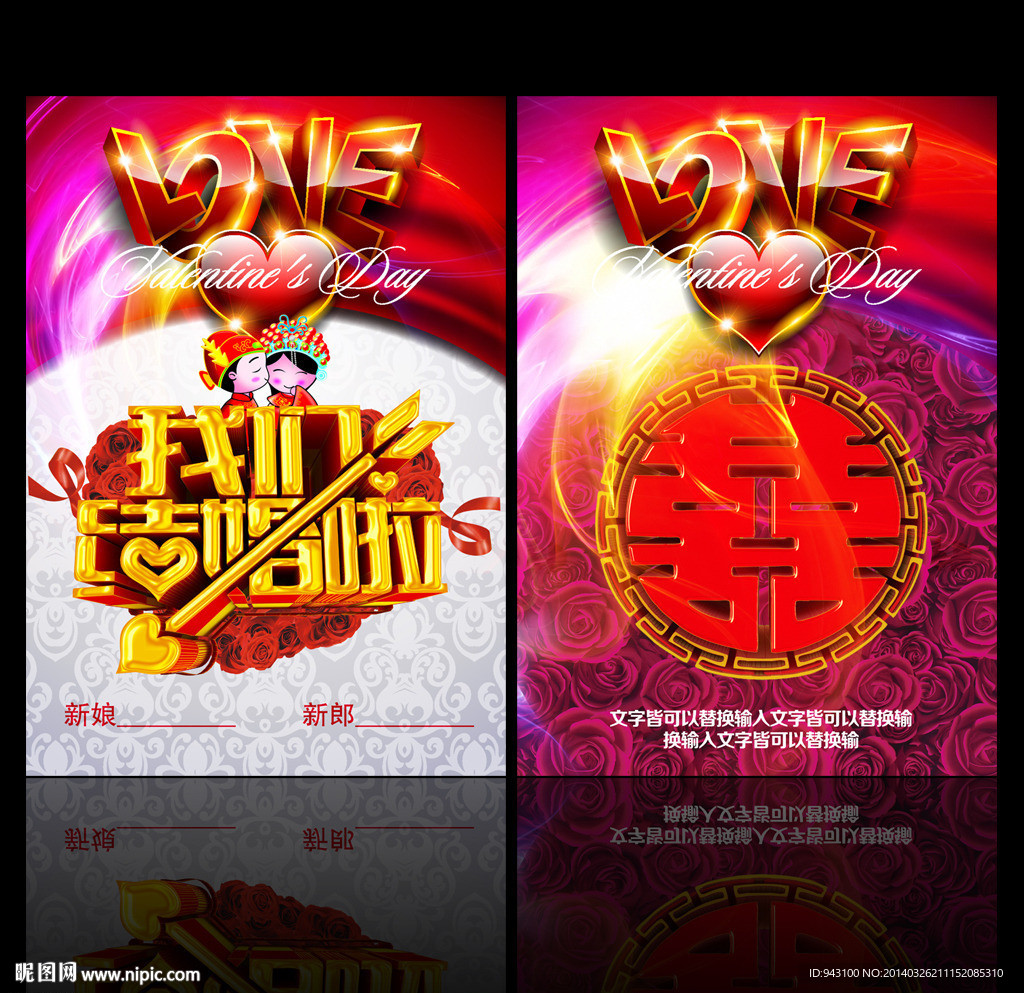 婚礼请柬 婚庆背景