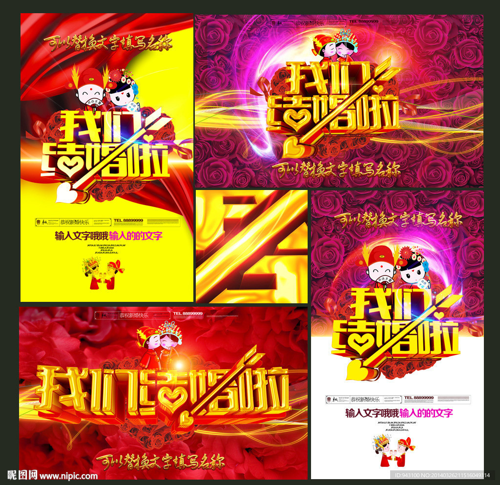 我们结婚啦 婚礼背景