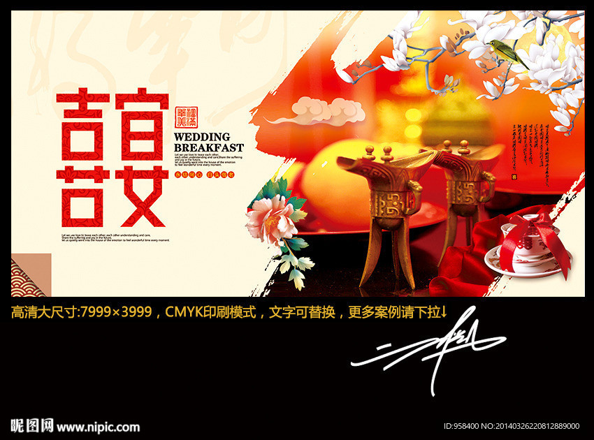 喜宴 喜酒 中国风