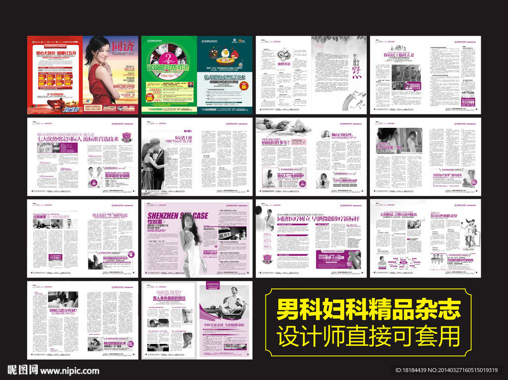 男科妇科医疗杂志