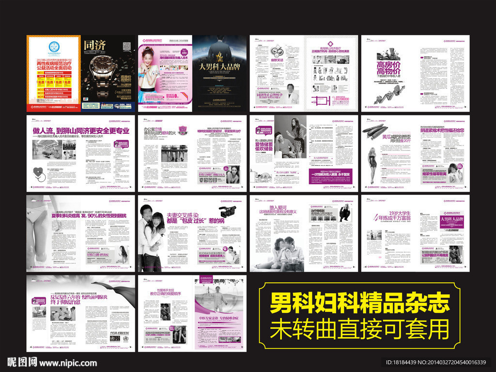 男科妇科医疗杂志