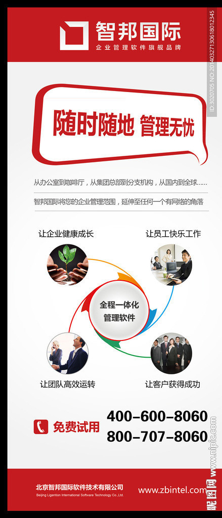 企业易拉宝 红色展架