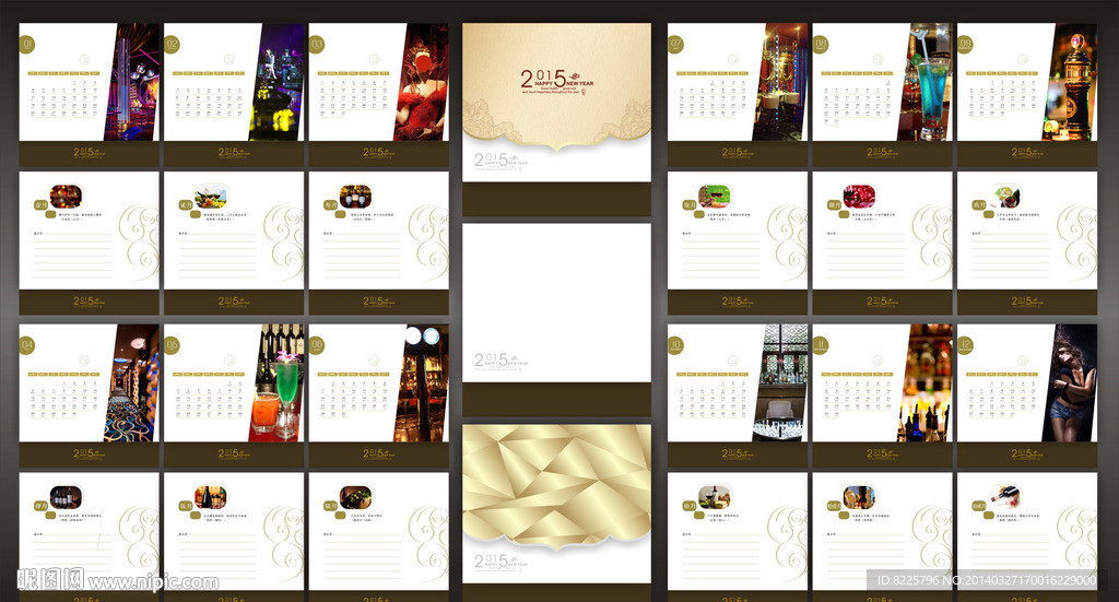 2015年台历