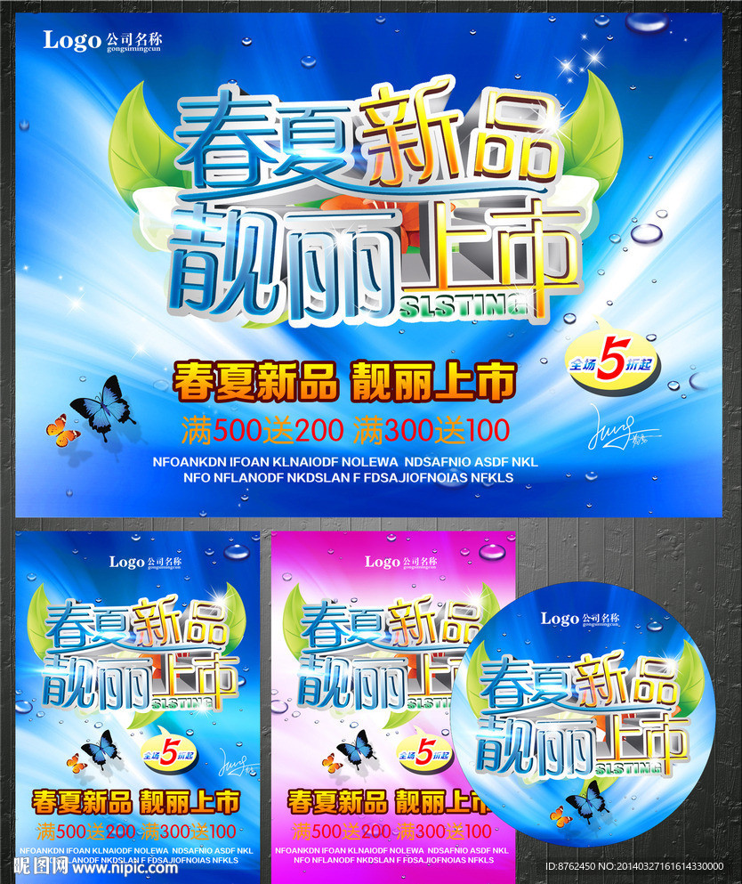 春夏新品 新品上市