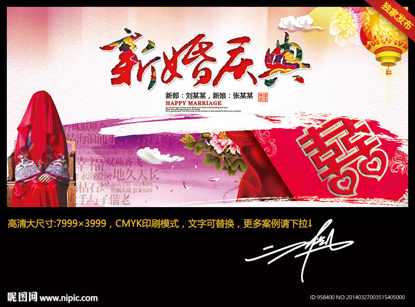 新婚庆典 创意中国风