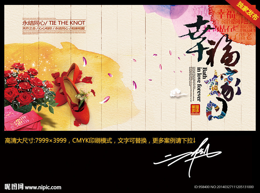 幸福嫁日 婚礼中国风