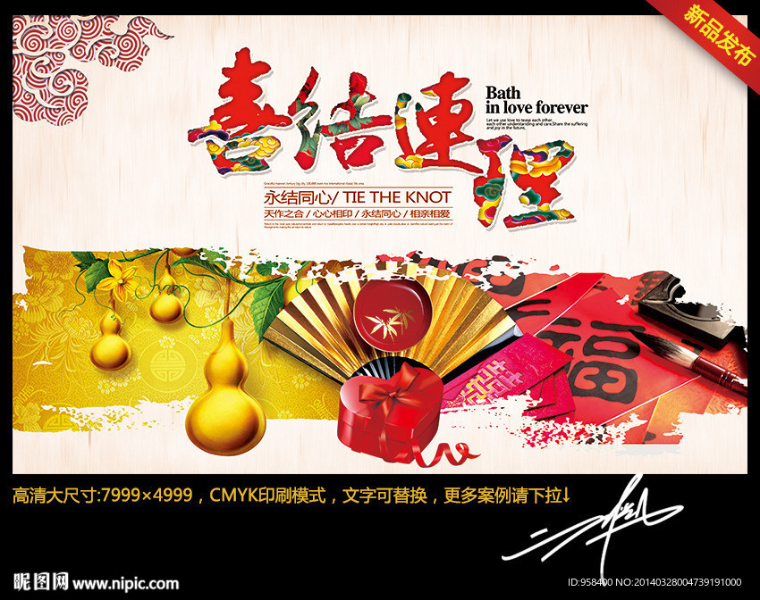 喜结连理 婚礼背景