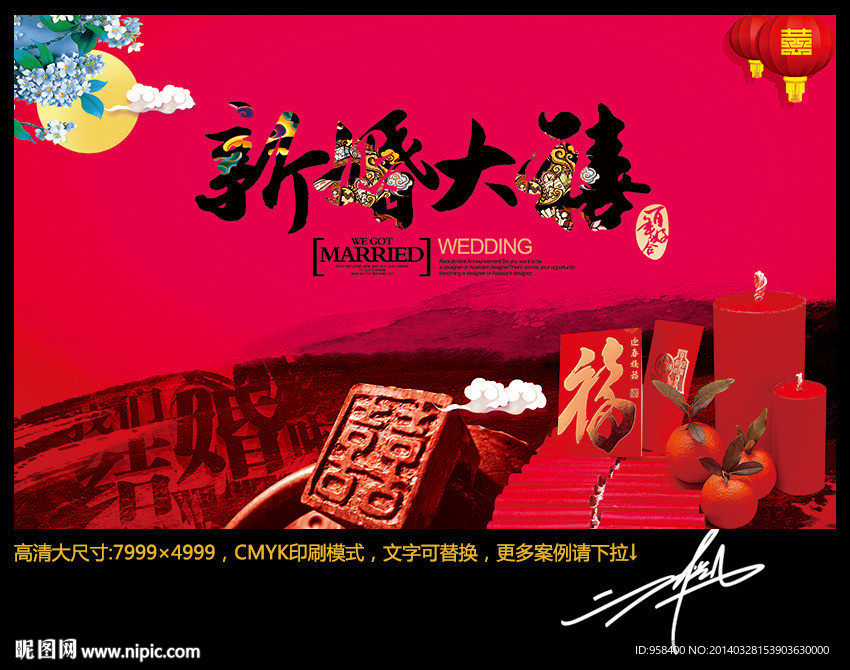 新婚大禧 水墨中国风