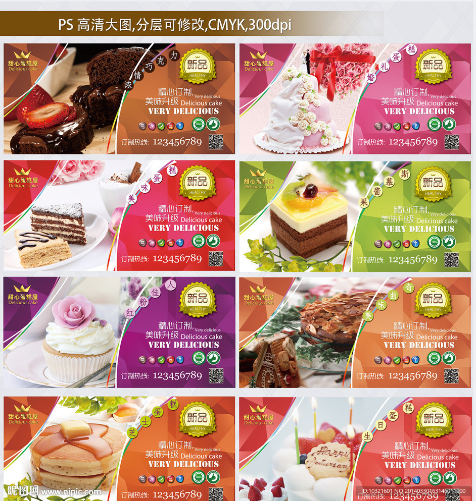 蛋糕海报