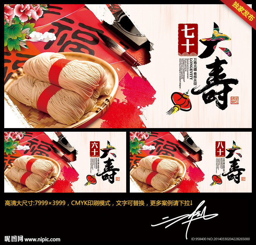 六十 七十 八十大寿