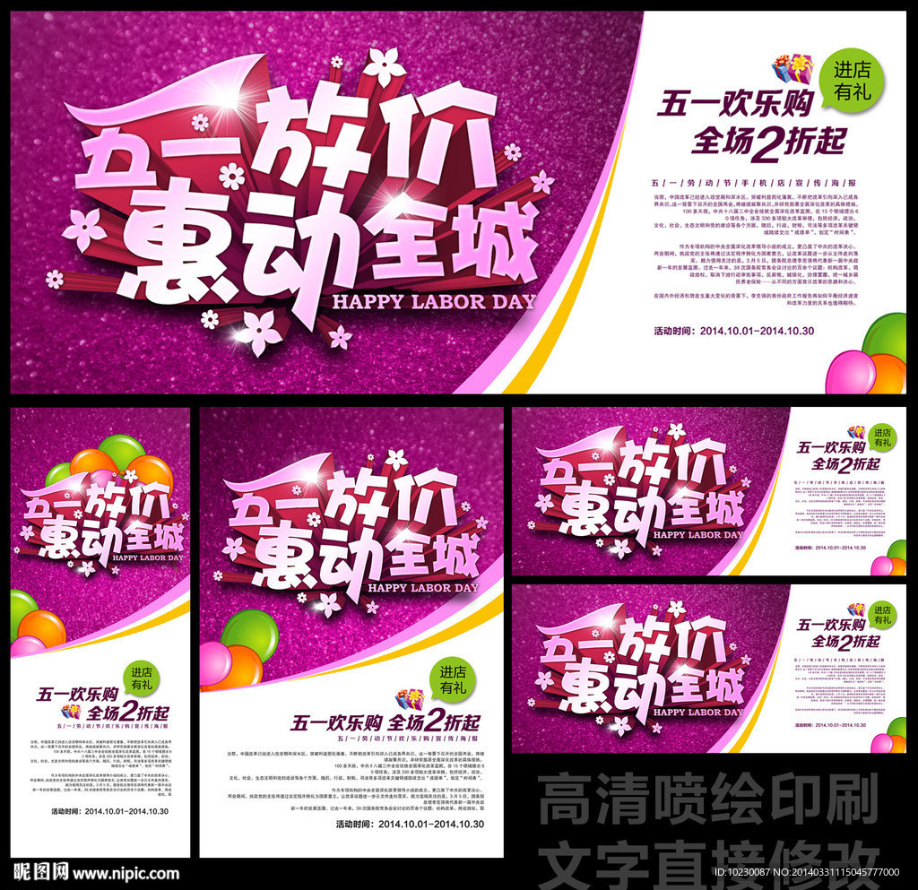 五一促销海报