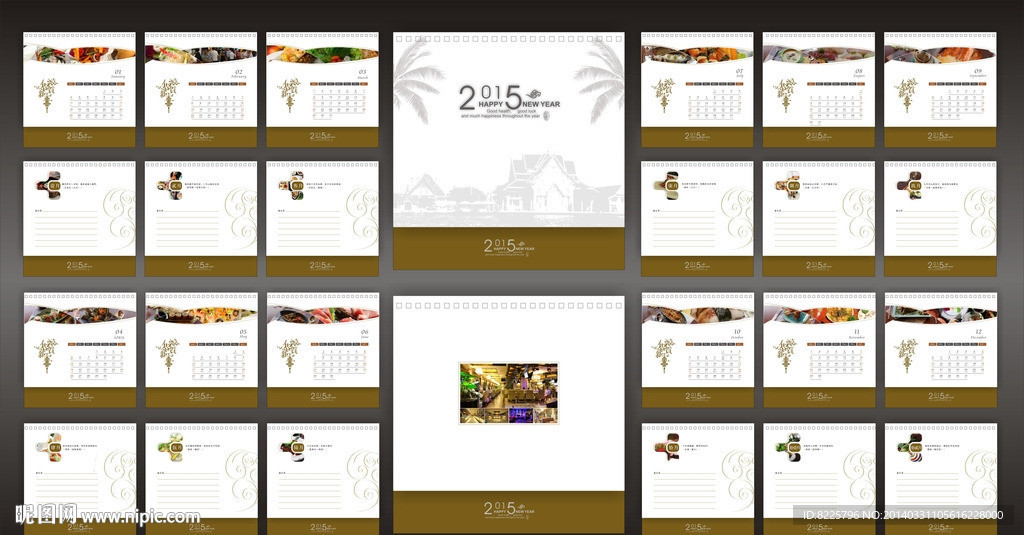 2015年台历