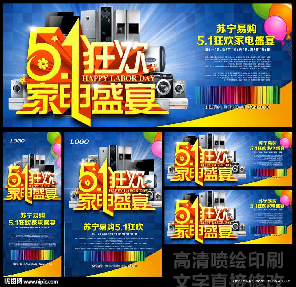 家电城五一节广告