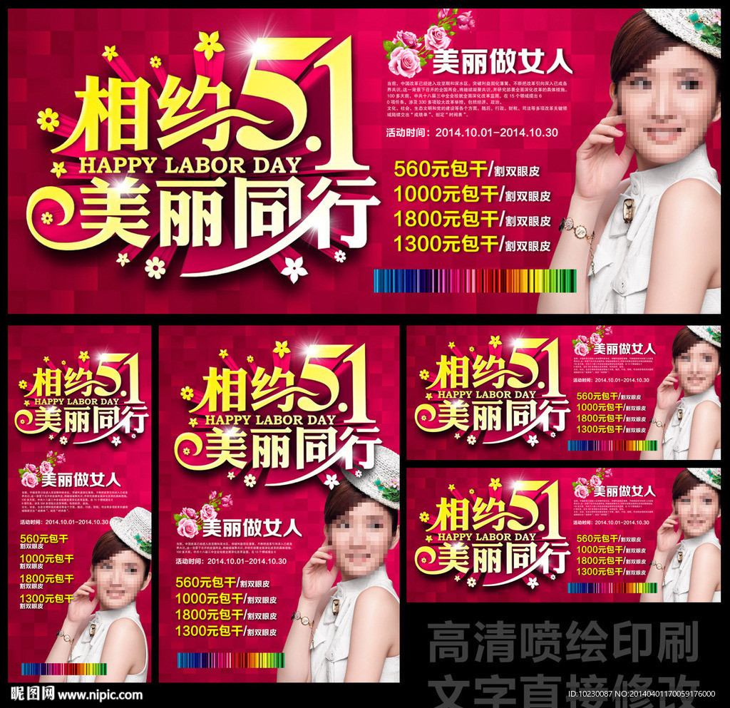 美容院五一节广告