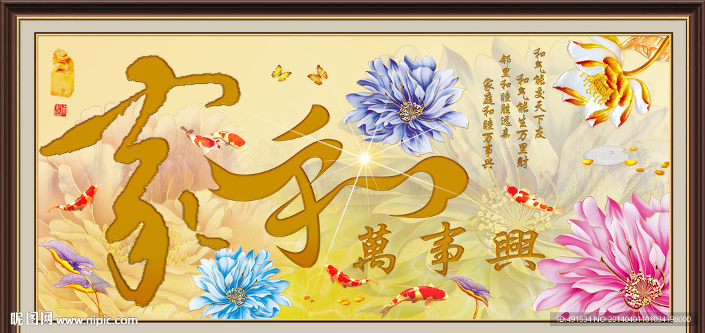 艺术玻璃 家和万事兴