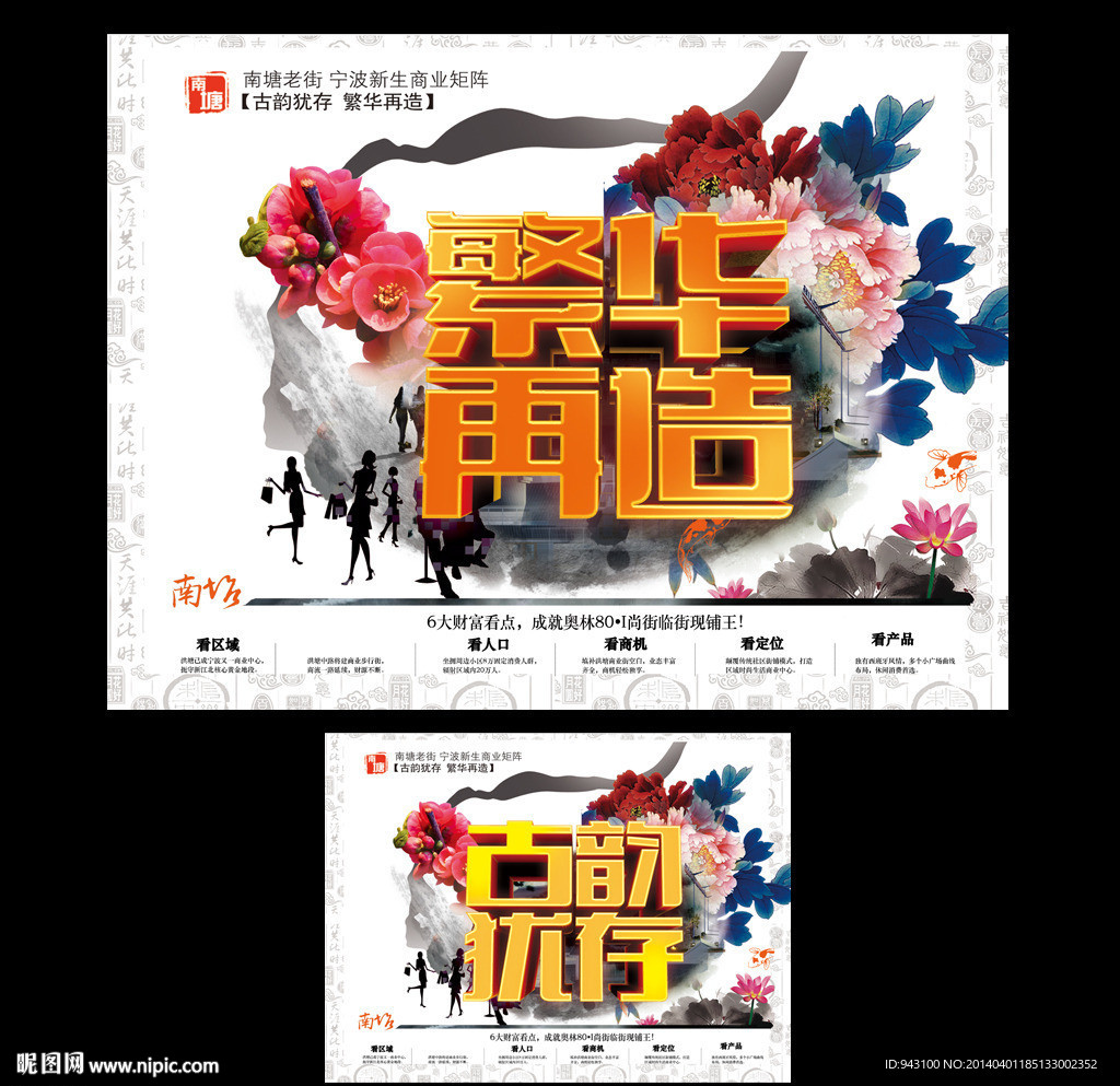 繁华再造 顾韵犹存