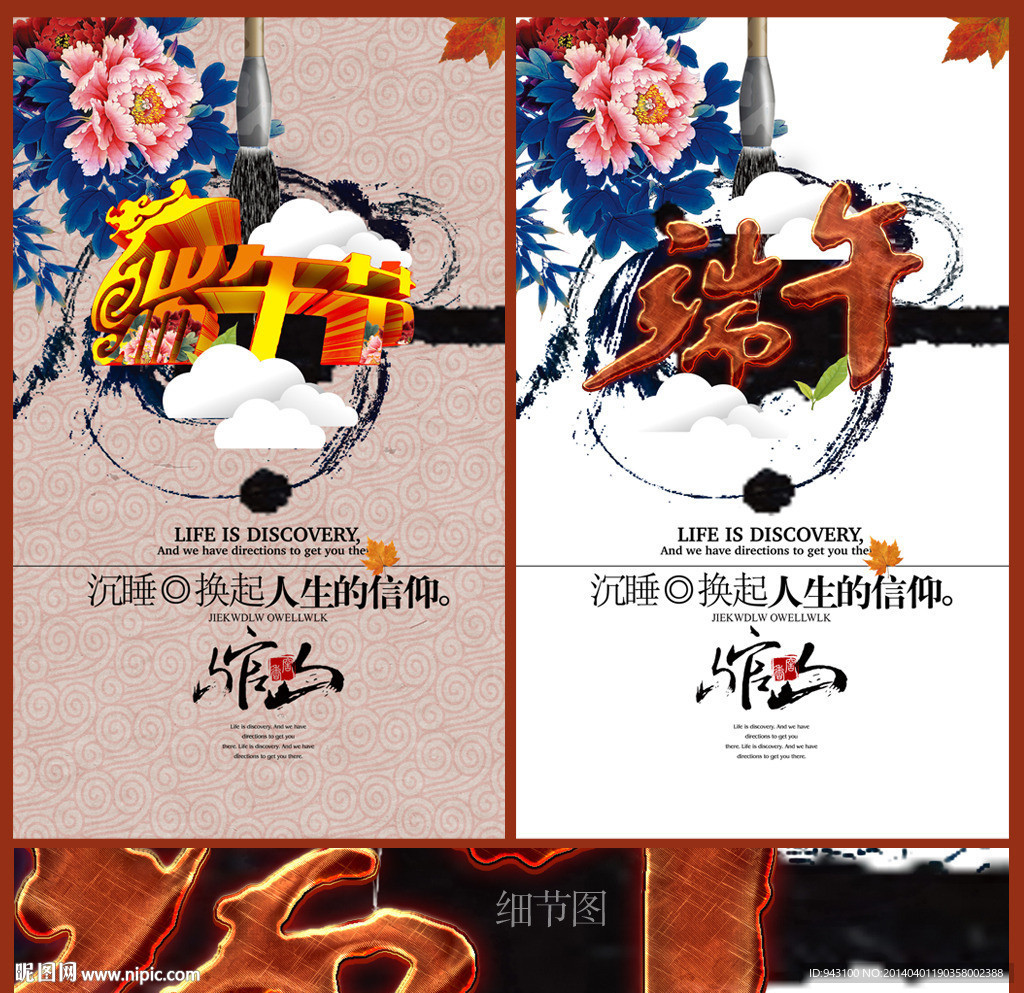 端午节海报设计