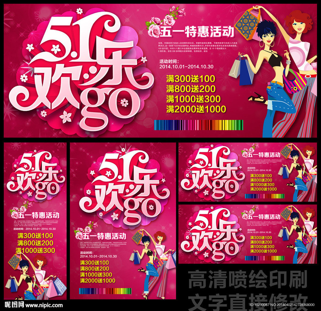 五一节促销广告