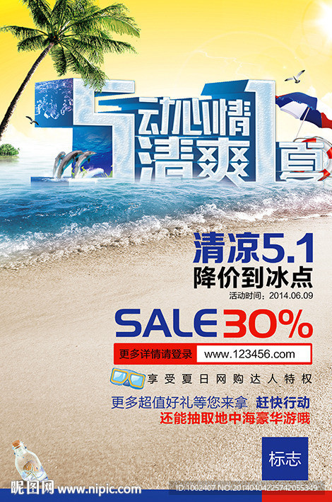 五动心情清爽一夏