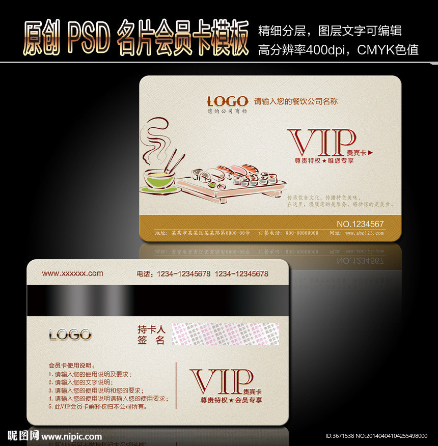 餐饮会员卡