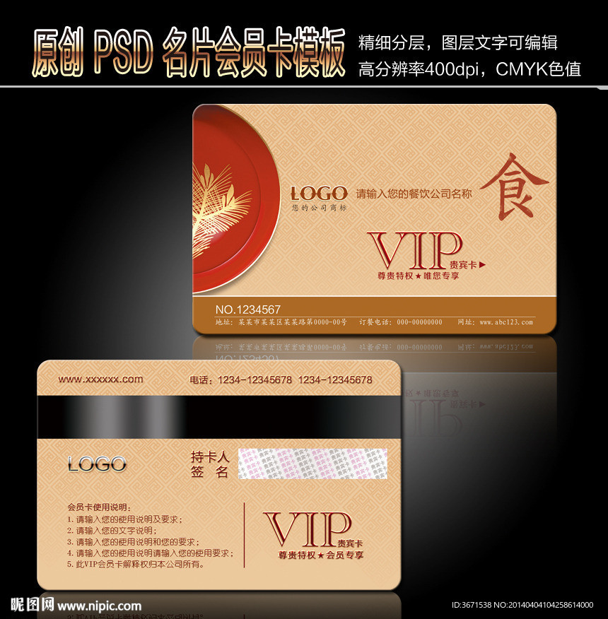 餐饮会员卡