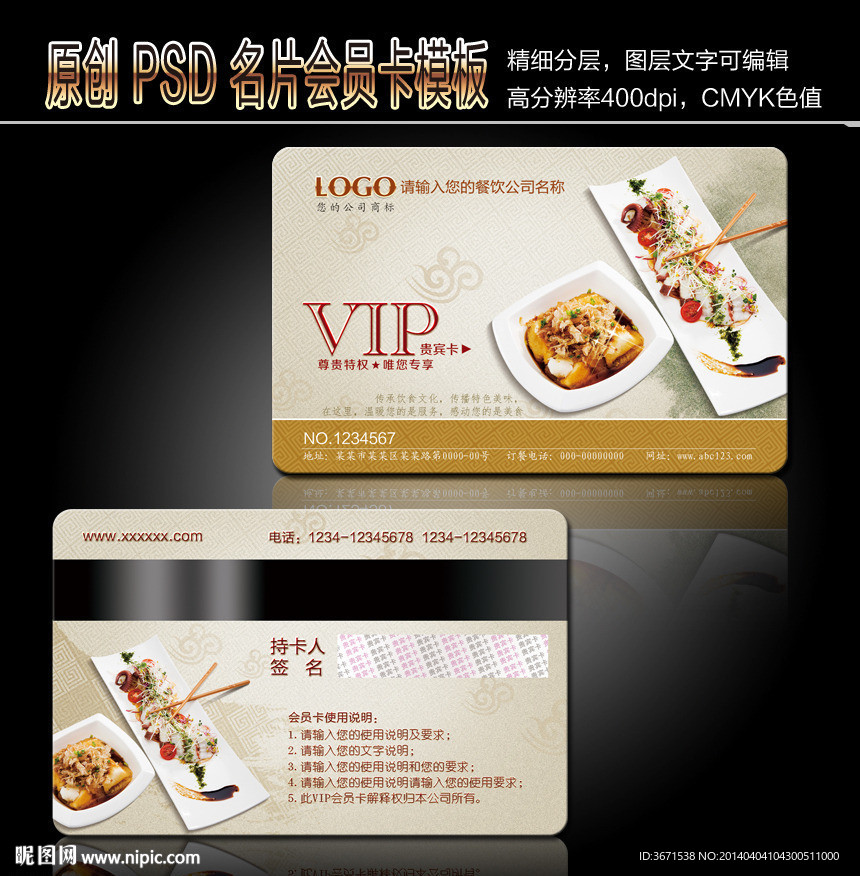 餐饮会员卡