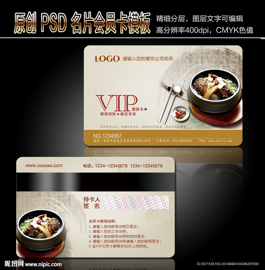 餐饮会员卡