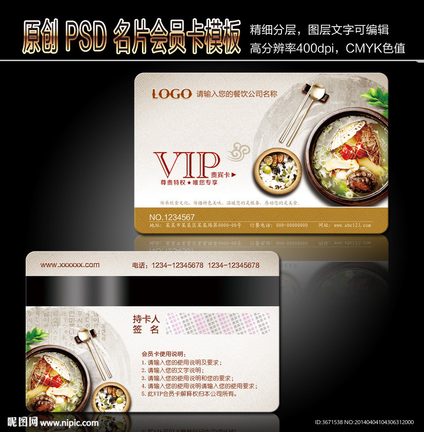 餐饮会员卡