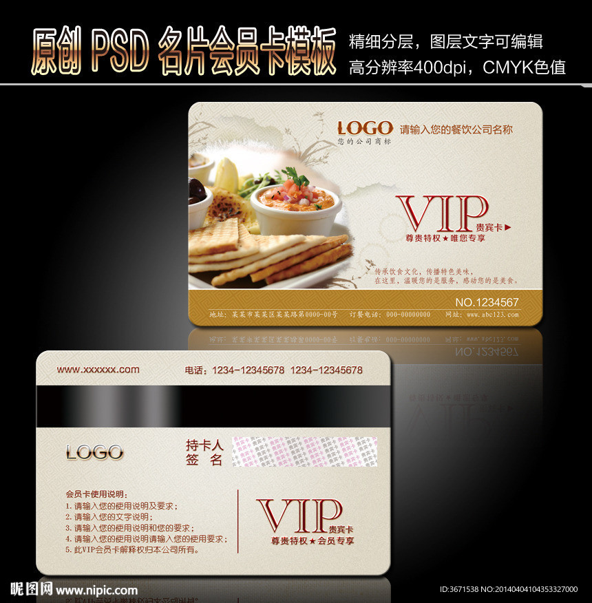 餐饮会员卡