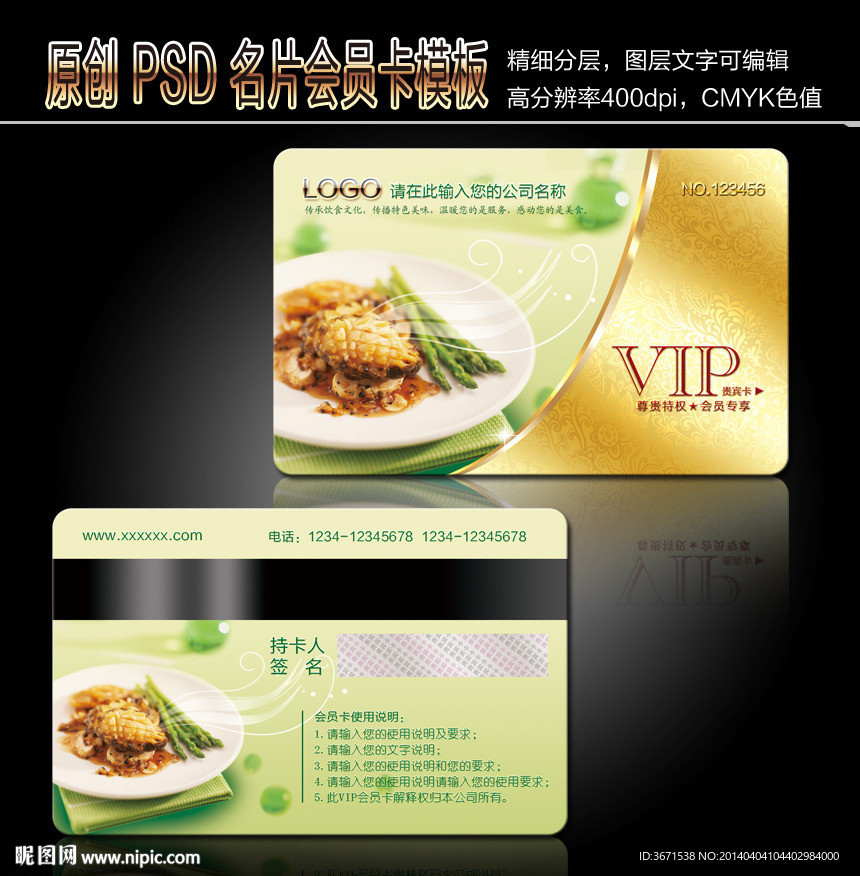 餐饮会员卡