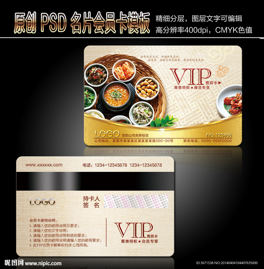 餐饮会员卡