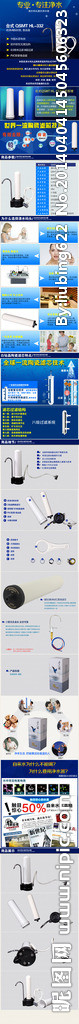 淘宝净水器详情页