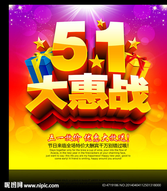 五一劳动节51大惠战