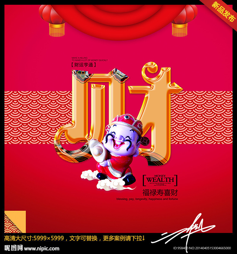 财字 喜庆背景