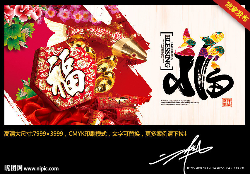 福字 喜庆中国味