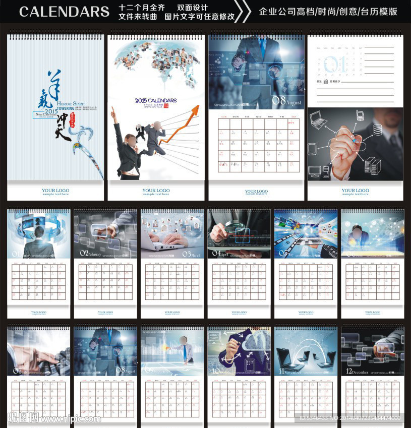 2015高档时尚台历