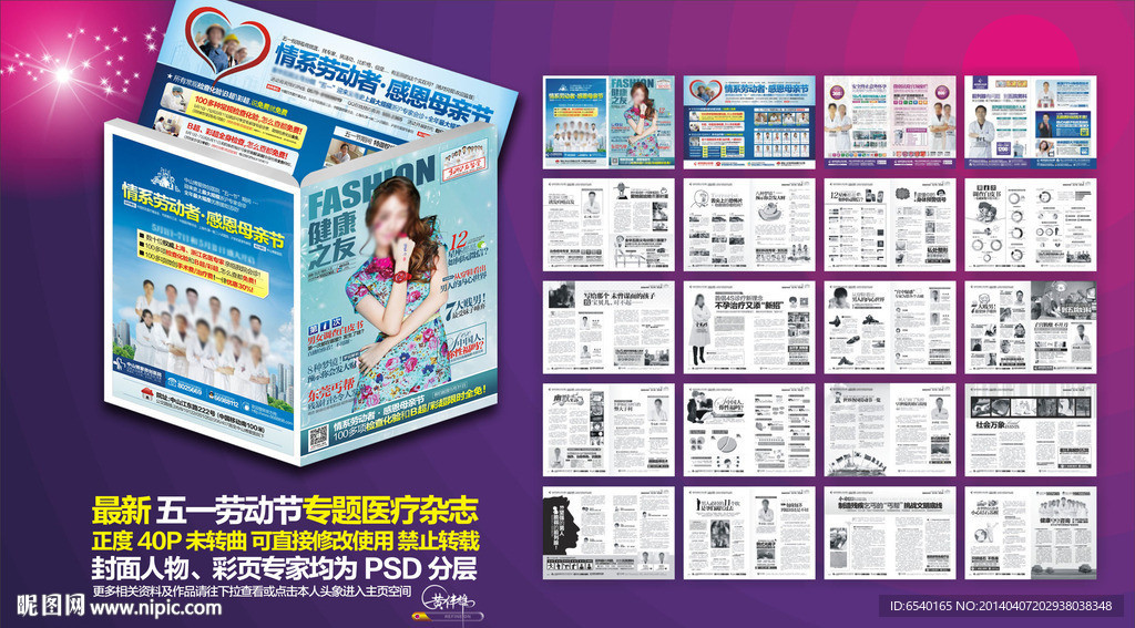 医疗杂志 医院杂志