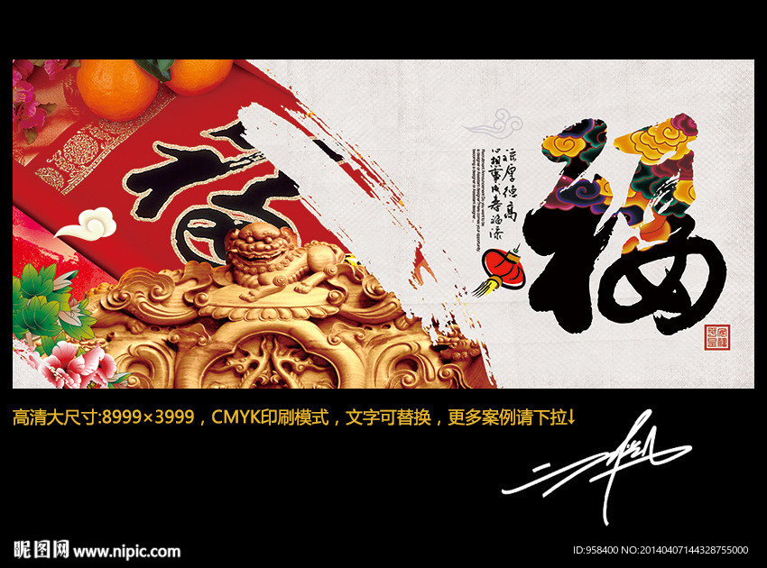 福字 喜庆中国风