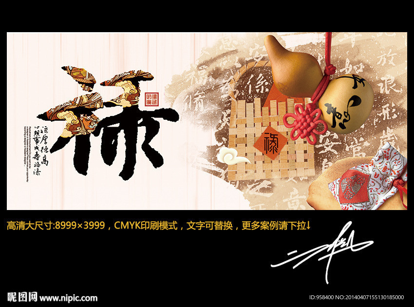 禄字 喜庆中国味