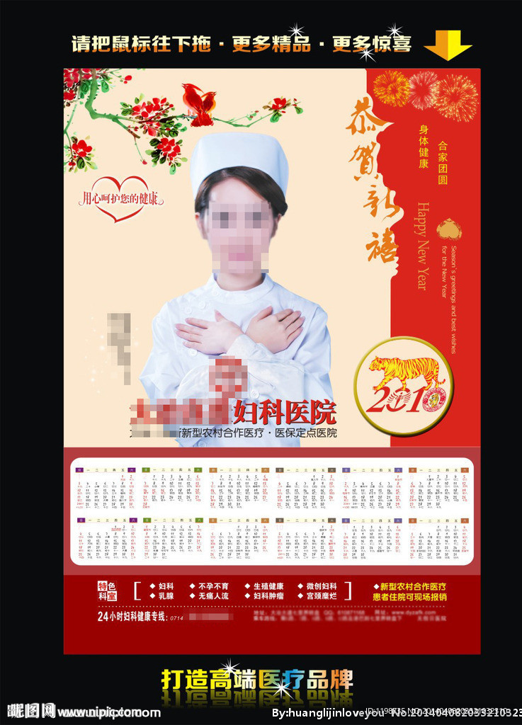 高端医疗挂历台历模板