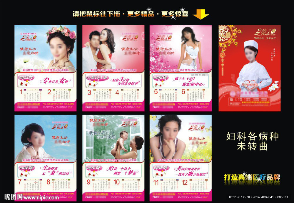 高端医疗挂历台历模板