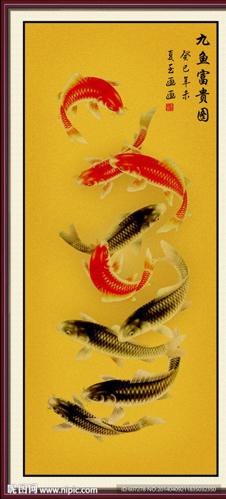 九鱼图